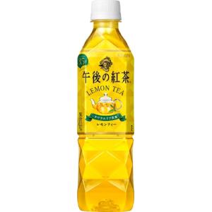 ギフト  お歳暮  送料無料 午後の紅茶 レモンティー 500ml 48本入 ケース売り キリンビバ...