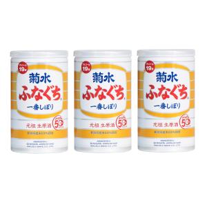 ギフト プレゼント 清酒 生原酒 菊水 ふなぐち 一番搾り 200ml缶 3ケース90本入り 菊水酒造 一部地域送料無料｜nondonkai