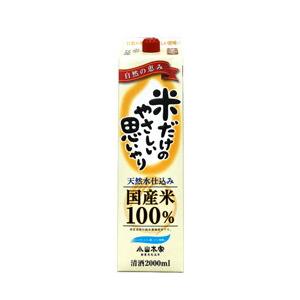 ギフト プレゼント クリスマス 父の日 家飲み  米だけの酒 ヤマト運輸 米だけのやさしい思いやり 2Lパック 6本 純米酒 埼玉県 小山本家酒造 一部地域送料無料