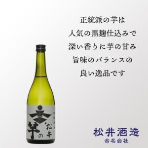 25度 松井の芋 720ml瓶 ４本 黒麹 芋焼酎 鳥取県 松井酒造合名会社