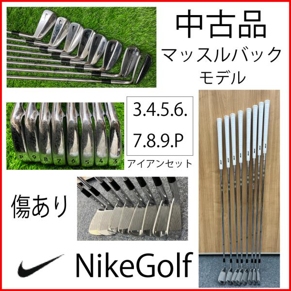 Nikeゴルフアイアンセットマッスルバック中古傷あり 3.4.5.6.7.8.9.P