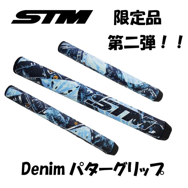 STMパターグリップ交換 限定Denimパターパッチワーク