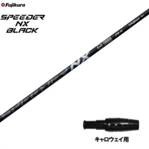 Fujikura スピーダーＮＸ　ドライバー用シャフト　ブリヂストンスリーブ フジクラシャフト ブリヂストン スリーブ付きシャフト Fujikura