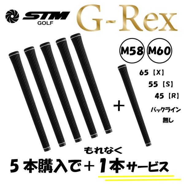 STM G-Rex ジーレックス ゴルフグリップバックライン無M60M58 5＋1(6本入り)