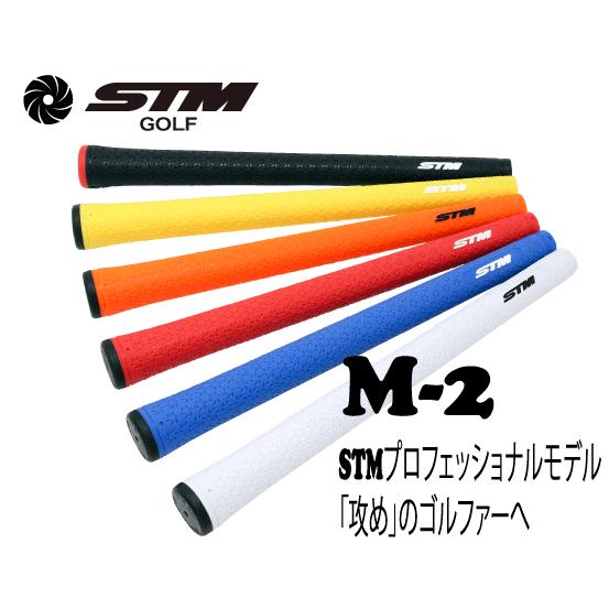 グリップゴルフ ウッド アイアン用STMグリップ交換セット M-2 プロモデル50g±1g5＋1(6...