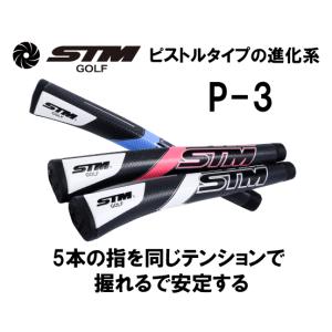 STM P-3 パターグリップ79g±3ｇ｜NONET Shop