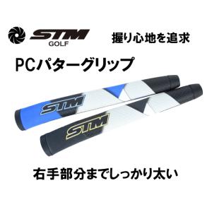 STM PCパターグリップ87g±3ｇ｜NONET Shop