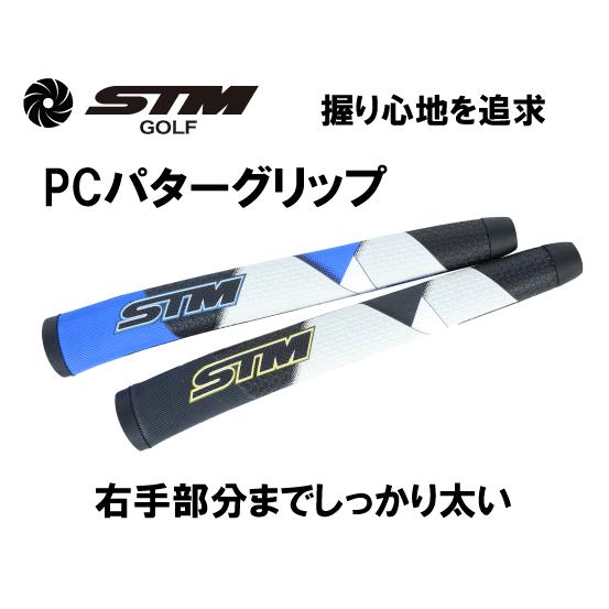 STMパターグリップ交換 PCパターグリップ87g±3ｇ