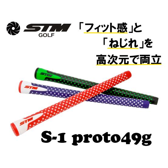 STMS-1プロトグリップ49g±1g異硬度2重構造
