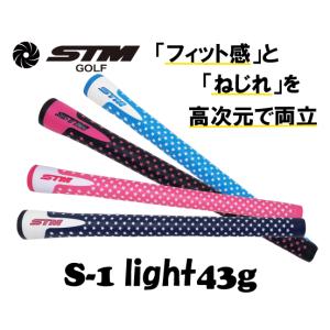 ゴルフ】【グリップ】☆STM ☆S-1 ゴルフグリップ【税別1万円以上で