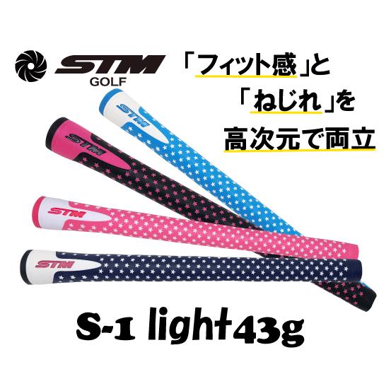 STMS-1light43g±1g異硬度2重構造