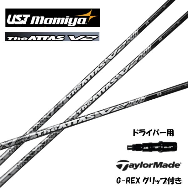 USTマミヤシャフトドライバー用　交換　スリーブ付きジ・アッタスV2  マミヤキャロウェイSTMグリ...