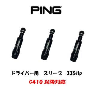 ピン410ドライバー用335tipスリーブ PIN410以降対応｜nonet-shop