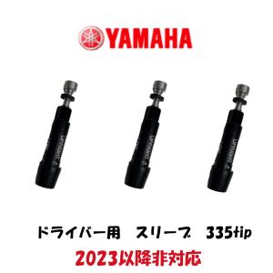 ヤマハドライバー用335tip2023年非対応スリーブ｜nonet-shop