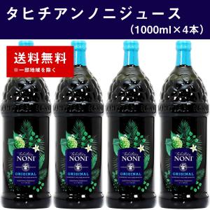 タヒチアンノニジュース 2箱（1000ml×8本） モリンダ 飲みやすいノニ