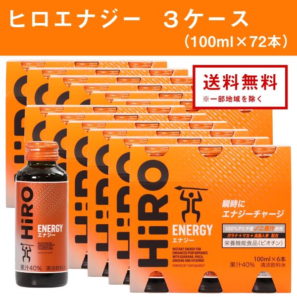 ヒロエナジー 3ケース（100ml×72本） モリンダ ノニ　# 爆買