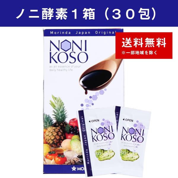 ノニ酵素 オリジナル 1箱(30包) モリンダ タヒチアンノニ