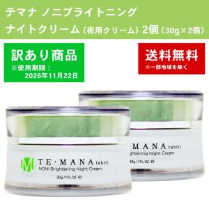 テマナ ノニブライトニング クレンザー（洗顔料） 110g : ノニジュース