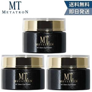 【国内正規品】3個セット MTメタトロン　MT ステムアイクリーム 20g 送料無料
