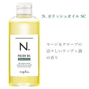 選べるナプラ N. エヌドット ポリッシュオイ...の詳細画像1