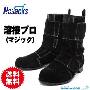 ノサックス 鍛冶鳶 安全靴 高所作業靴 本革JIS規格 ベロア革 KT207 黒