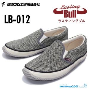 福山ゴム　ラスティングブル ヘリンボンタイプ　グレー ＬＢ−０１２【LB-012】　スリッポン　メンズスニーカー　