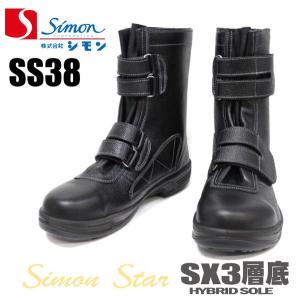 安全靴 シモン シモンスター SS38