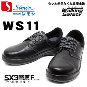 安全靴 シモン WS11