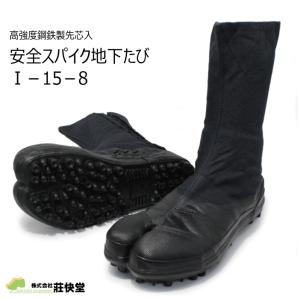 ⭐︎candee⭐︎ スパイク地下たび 3足セット 26cm 荘快堂 地下足袋 安全