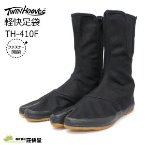 荘快堂 ツインフーブス 軽快足袋 TH-410F 地下足袋【ＴＨ−４１０Ｆ】｜nonnonxx2001