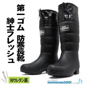 第一ゴム 着脱DX25 防寒長靴 ブーツ : エールプロ ヤフーショップ