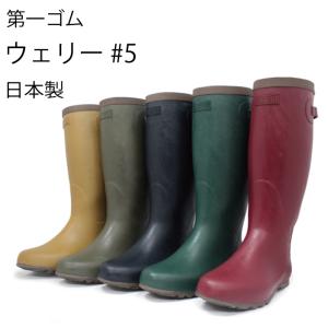 日本製 ウェリー#5　レインブーツ 第一ゴム  農作業長靴｜nonnonxx2001