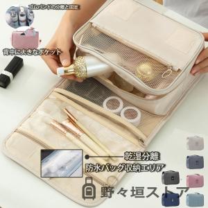 トラベルポーチ 吊り下げ 壁掛け 旅行 収納 大容量