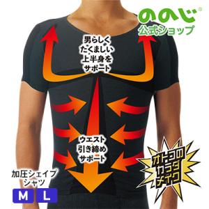 ののじ公式 『加圧シェイプシャツ』の商品画像