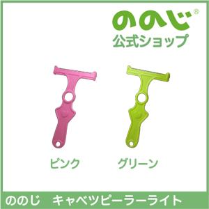 ののじ キャベツピーラーライト ピーラー スライサー 調理器具 主婦 千切り 料理 便利グッズ 時短...