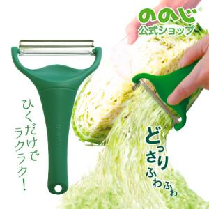 ののじ キャベピィMAX(ダークグリーン) キャベツ 千切り スライサー スピード 調理器具 主婦 ...