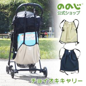 ののじ　チョイオキキャリー ベビーカー ベビーカー用荷物置き ハンモック型 ベビーカーアンダーバッグ 大容量 蓄光素材 丸洗い可能 ベージュ ネイビー｜nonoji