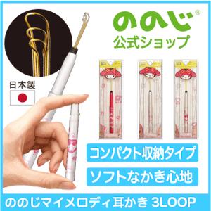 ののじ公式 耳かき マイメロディ サンリオ 日本製 マイメロディ耳かき3LOOP 実用的 人気 かわ...