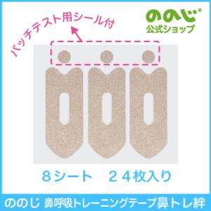 ののじ公式 いびき対策 鼻呼吸テープ 口閉じテ...の詳細画像1