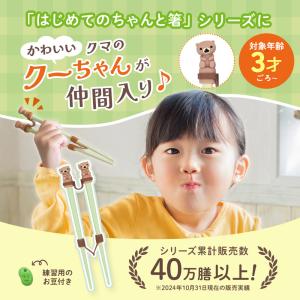 ののじ はじめてのちゃんと箸SSクーちゃん 箸...の詳細画像1