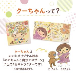 ののじ はじめてのちゃんと箸SSクーちゃん 箸...の詳細画像2