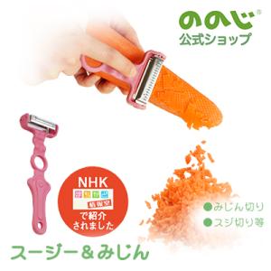 NHK まちかど情報室で紹介されました！ ののじ スージー＆みじん ピーラー 皮むき スライサー 調理器具 便利 便利グッズ キッチン 台所 普段使い 送料無料