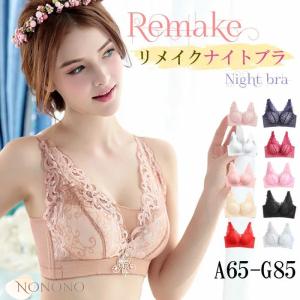 ブラジャー レディース ナイトブラ ノンワイヤー ノンワイヤーブラ レース 大きいサイズ 垂れ防止 可愛い 下着谷間 盛れる 補正ブラ 育乳 脇肉 脇高 20代 30代