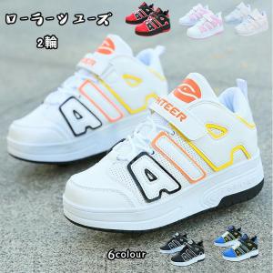 ローラーシューズ  キッズ大人 子供メンズ 靴 女の子