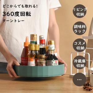 2点セット 回転収納 トレイ 回転 トレー 小物入れ 冷蔵庫 収納 トレー 収納 整理用品 調味料 収納 ボックス キッチン 収納 台所 収納 回転収納 コスメ 収納 醤油