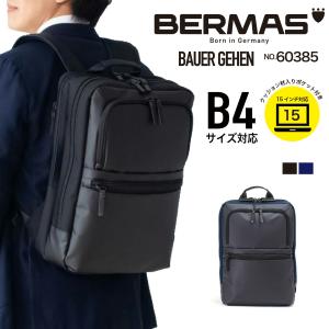 BERMAS BAUER GEHEN バーマス バウアー ゲーエン 2層式ビジネスリュックM ビジネスバッグ リュック デイパック 通勤バッグ PC収納 撥水 B4 通勤 メンズ 60385