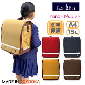EASTBOY イーストボーイ nonoちゃんランド eb-002 国産ランドセルリュック 軽量 撥水 反射材 レインカバー A4 15L ナイロン 兵庫県豊岡生産 笛付 キッズ 6年保証