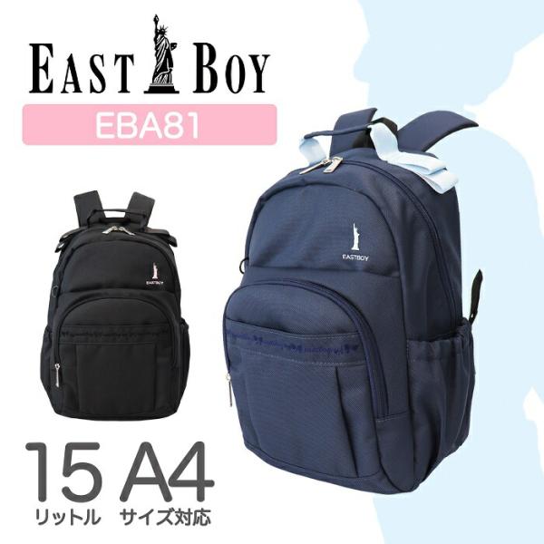 EASTBOY イーストボーイ デイバック リュックサック セレモニーバッグ 15L A4 おしゃれ...