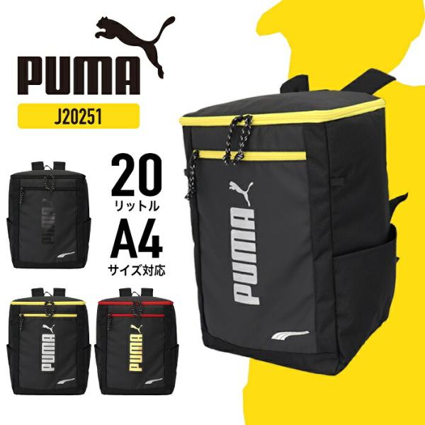 PUMA プーマ リュックサック スクエアリュック BOX型 デイパック バックパック キッズリュッ...