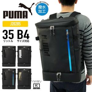 PUMA プーマ スクエアリュック バックパック デイパック TPU加工 底ポケット 2ルーム 撥水 大容量 35L 軽量 スクールリュック メンズ レディース ゼウス J20285